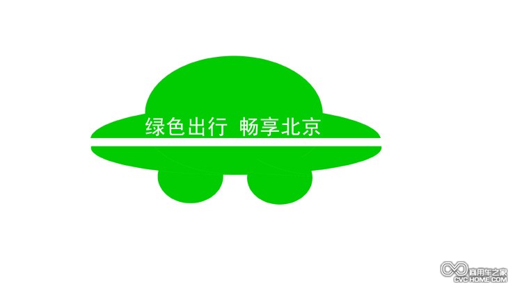 綠色北京  商用車(chē)之家訊