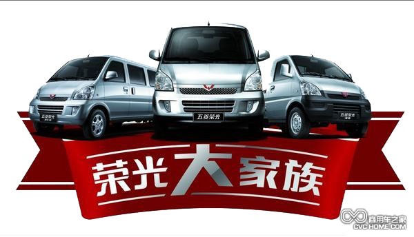 五菱榮光  商用車(chē)之家