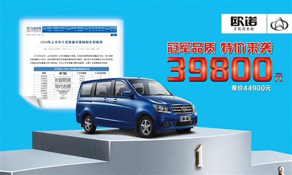 長安推出經(jīng)典商務MPV——歐諾幸福版 商用車之家