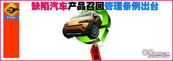 2014年10月，國(guó)家質(zhì)檢總局發(fā)布《缺陷汽車產(chǎn)品召回管理?xiàng)l例實(shí)施辦法（征求意見(jiàn)稿）》